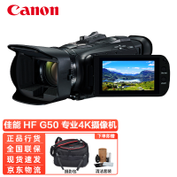 佳能LEGRIA HF G50 便携式高清专业数码摄像机 婚礼家庭旅游会议 手持 DV 录像机 佳能G50 官方标配（替代G26新品）