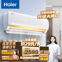 海尔(Haier)新一级能效 静悦 大1.5匹 变频 卧室冷暖空调挂机 智能 自清洁 KFR-35GW/01KBB81U1 以旧换新