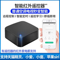 阿里巴巴天猫精灵红外遥控器