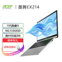 宏碁(Acer)墨舞EX214 英特尔酷睿i5 14英寸金属轻薄笔记本(11代i5 锐炬显卡 16G 512GSSD IPS全高清 Wifi6)