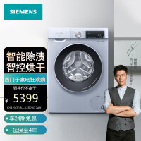 西门子(SIEMENS) 10公斤滚筒洗衣机 智能除油渍 羽绒洗 智控烘干 免烫洗烘一体XQG100-WN54A2X40W