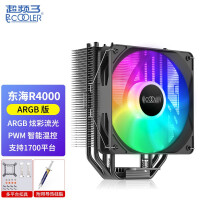超频三（PCCOOLER）东海R4000 ARGB CPU散热器（1700/AM4平台/四热管/鳍片黑化/5V主板同步/配硅脂）