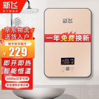 新飞(Frestech) 即热式电热水器电家用速热洗澡器小型淋浴加热宝免储水 标准款 6000W+配件套餐+空开