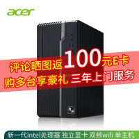 宏碁(Acer)台式机电脑主机 独显游戏高端办公商用家用绘图设计全套 商祺N4270无线WIFI 单主机 【性价比】十代i3-16G-1T SSD-4G独显