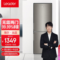 统帅(Leader) 海尔出品 169升两门租房家用小冰箱 电子控温 风冷无霜杀菌净味 BCD-169WLDPD