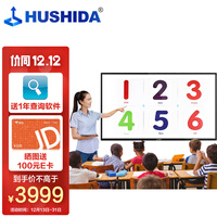 互视达HUSHIDA42/43英寸多媒体教学会议一体机触控触摸屏电子白板平板壁挂广告查询显示器Windows i7BGCM-43