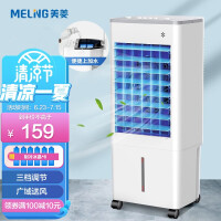 美菱（MeiLing）空调扇制冷器小空调冷风机单冷风扇宿舍办公移动冷气扇MFK-581M