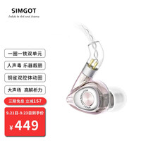 兴戈(SIMGOT) 洛神EM2入耳式圈铁有线耳机动铁HiFi音乐可换线通用耳塞 樱花粉