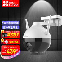 萤石摄像头 C8W 400万 摄像头监控家用工业安防监控 无线WiFi室外双云台360°防尘防水莹石 【C8W-400万高清】6mm 标配+32G卡