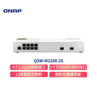 威联通(QNAP) QSW-M2108-2S L2 Web 管理型交换机内建 2 个 万兆光口 及 8 个 2.5GbE 以太网络端口