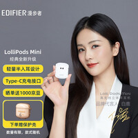 漫步者(EDIFIER)【白鹿同款】LolliPods Mini 真无线蓝牙耳机 半入耳式耳机 通用苹果华为小米手机 白色