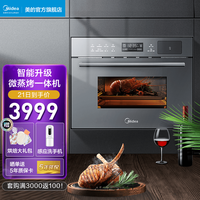 美的(Midea)嵌入式微蒸烤一体机 智能家用微波炉蒸箱烤箱 嵌入式家用多功能烘焙 R3 灰色