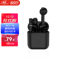 QCY T8 真无线半入耳式蓝牙耳机 音乐主从切换迷你舒适超小双耳入耳检测长续航运动跑步 黑色