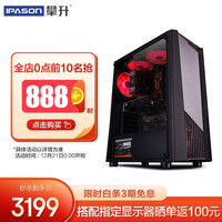 攀升 酷睿i5 10400F/GTX1050TI/1650游戏台式组装电脑主机/DIY组装机