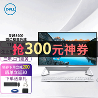 戴尔(DELL)灵越5400一体机23.8英寸 微边框大屏台式机电脑G7505办公商用家用网课 5400-R1207W 白色 G7505 8GB 512G固态 定制
