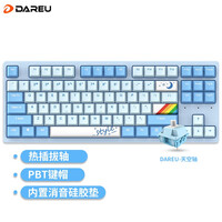 达尔优(dareu)A87机械键盘 有线热插拔键盘 电竞游戏键盘 PBT键帽全键可换轴 磁吸上盖 天空轴-天空版