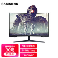 三星(SAMSUNG)玄龙骑士27英寸 2K 1000R超曲面 三面微边 144Hz 1ms HDR Free-sync 电竞显示器(C27G55TQWC)
