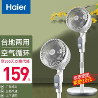 海尔(Haier)空气循环扇电风扇落地扇家用涡轮交流卧室轻音风扇摇头定时电扇学生宿舍台立式工业扇 机械款HFX-LJ2026