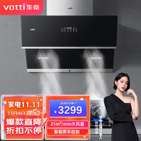 华帝(VATTI)J6038Z 油烟机 侧吸式抽油烟机家用吸油烟机 21立方大吸力 挥手自动洗 超宽进烟口