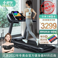 舒华(SHUA)A9家用智能可折叠跑步机 支持华为运动健康APP SH-T9119A-01
