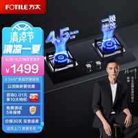 方太燃气灶(天然气)嵌入式双灶 家用灶具4.5kW*一级能效 黑晶防爆玻璃面板 JZT-HT8BE.S以旧换新