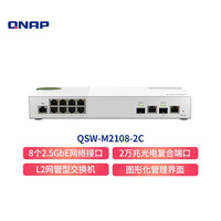 威联通(QNAP)QSW-M2108-2C Web 管理型交换机内建 2 个万兆 复合端口及 8 个 2.5GbE 以太网络端口