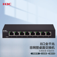 新华三（H3C）S1208V 8口千兆非网管企业级网络交换机 分线分流器