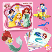 初格儿童剪纸套装108张迪士尼公主趣味立体折纸彩色手工套装DIY彩纸男女孩玩具