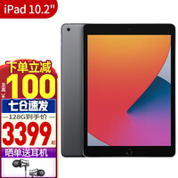 苹果(Apple)ipad2020新款10.2英寸8代平板电脑2020款 2020款深空灰色 128G WLAN版【标配】