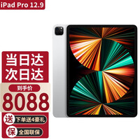 苹果(Apple) iPad Pro 12.9英寸平板电脑 2021年新款 M1芯片视网膜显示屏 银色【官方标配】 128G WLAN版