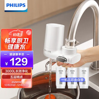 飞利浦(PHILIPS)水龙头净水器家用水龙头过滤器 厨房自来水过滤器净水机 AWP3600一机三芯套装