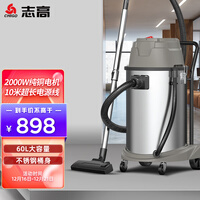 志高(CHIGO)2000W大功率干湿吹三用家用商用桶式小型工业用大吸力吸尘器办公室地毯装修ZG-X802T-60L