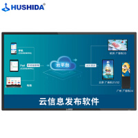 互视达（HUSHIDA）广告机立式壁挂式 智能数字标牌 大屏商用显示器信息发布软件服务费SP-19