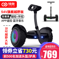 领奥品牌电动平衡车儿童成人男女孩智能思维车自动体感平行车二轮自平衡车越野款双轮手扶带扶手杆 K6越野黑54V【腿控手控+蓝牙APP+炫光轮】
