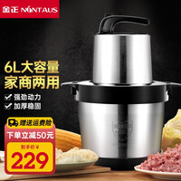 金正(NINTAUS)绞肉机 商用多功能 家用电动碎肉机料理机 菜馅肉馅打肉机多功能搅拌机6L