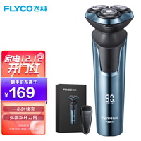 飞科(FLYCO)电动剃须刀男士刮胡刀电胡须刨三刀头快充式干湿双剃节日礼物光头神器礼盒FS901 银光蓝【高端礼盒装+精美收纳包】