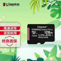 金士顿(Kingston)128GB TF(MicroSD) 存储卡 U1 A1 V10 手机内存卡 switch内存卡 读速100MB/s