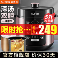苏泊尔(SUPOR)电压力锅5升双胆高压锅 家用电高压锅电饭锅煮饭煲汤不粘锅多功能智能预约 深汤锅双胆大容量SY-50YD8085