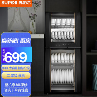 苏泊尔（SUPOR）RLP100G-L06消毒柜家用小型立式高温二星级消毒碗柜厨房碗柜 100L