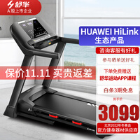 【官方旗舰推荐】舒华跑步机 家用静音折叠 运动健身器材健身房 SH-T9119P【支持华为运动健康APP】