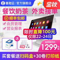 【联系客服领扫码盒】客如云红云智能餐饮收银机一体机奶茶店收款机烧烤麻辣烫面馆点餐机快餐店外卖收银系统 红云二代单屏【套餐含-扫码盒+打印纸30卷】 收银机+前台热敏打印机+后厨打印机(餐饮套餐)