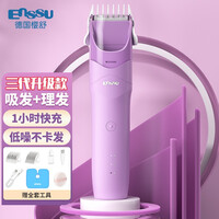 樱舒Enssu婴儿理发器自动吸发 儿童剃胎毛理发器 宝宝电推剪剃头推子新生儿剃发器ES826