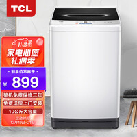 TCL 10公斤大容量全自动波轮洗衣机 宽电压水压 整机保修三年 洁净桶风干(宝石黑)B100L100