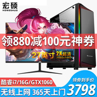 宏硕 酷睿i7/八核/4G独显/台式机电脑主机家用游戏办公组装电脑整机全套 套餐五 酷睿i7/电竞显卡主机+27英寸2K显示器