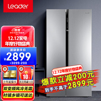 统帅(Leader)海尔冰箱出品双开门风冷无霜对开门双变频分层多路送风DEO净味 月光银537升全景对开