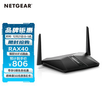 网件(NETGEAR)RAX40 AX3000 双频千兆/三核强劲CPU/512MB内存/WiFi6家用路由器/工业