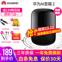 【到手价189】华为AI智能蓝牙音箱2小艺同学wifi语音人工智能音响遥控家用迷你低音炮适用小米小爱 AI音箱2-标准版【送音箱转压线+晒单大礼包】黑色