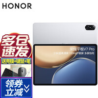 荣耀平板电脑 荣耀平板V6/7 Pro 10.4英寸麒麟985二合一平板 2K全面屏娱乐学习办公平板 【V7 Pro】6G+128G WiFi版 钛空银 官方标配