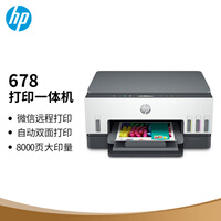 惠普(HP)678 连供无线打印一体机自动双面三合一彩色打印复印扫描家庭打印商用办公内置墨仓单页成本1分钱