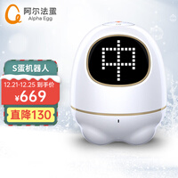 科大讯飞机器人 阿尔法蛋S智能机器人儿童早教玩具国学教育对话陪伴机器人TYS2 珍珠白
